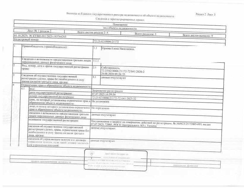 Торги №1645880 Лот №3997954 Помещение площадью 17,9 м2 - торги по банкротству 6